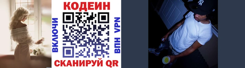 Кодеин напиток Lean (лин) Павловск